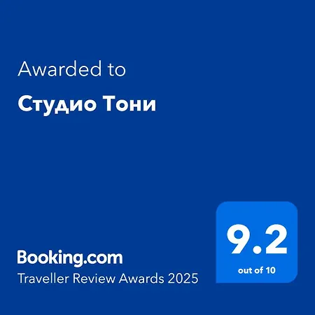 студио тони 公寓 布尔加斯